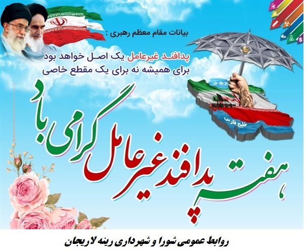 هفته پدافند غیرعامل گرامی باد